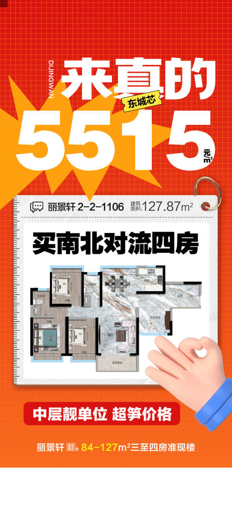 源文件下载【地产户型价值点海报】编号：22260030721857844