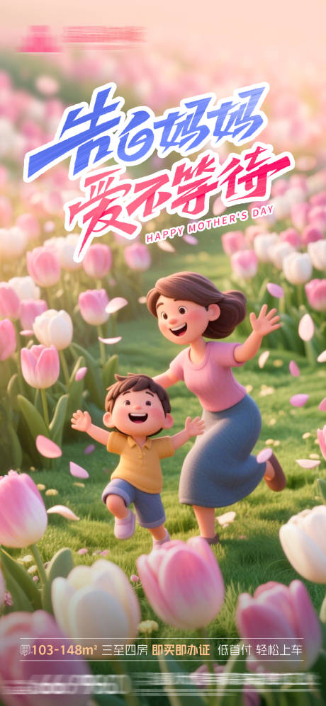 源文件下载【母亲节海报】编号：99480030539229995