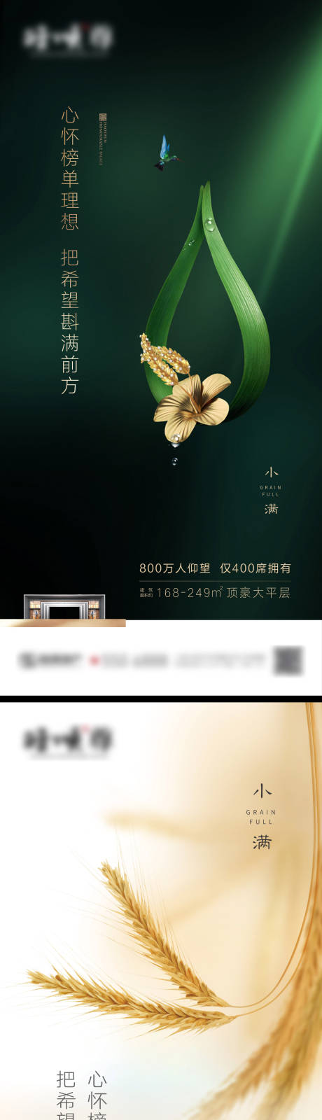 源文件下载【享设计】搜索编号：84840030862625404【地产小满芒种植物系列海报】