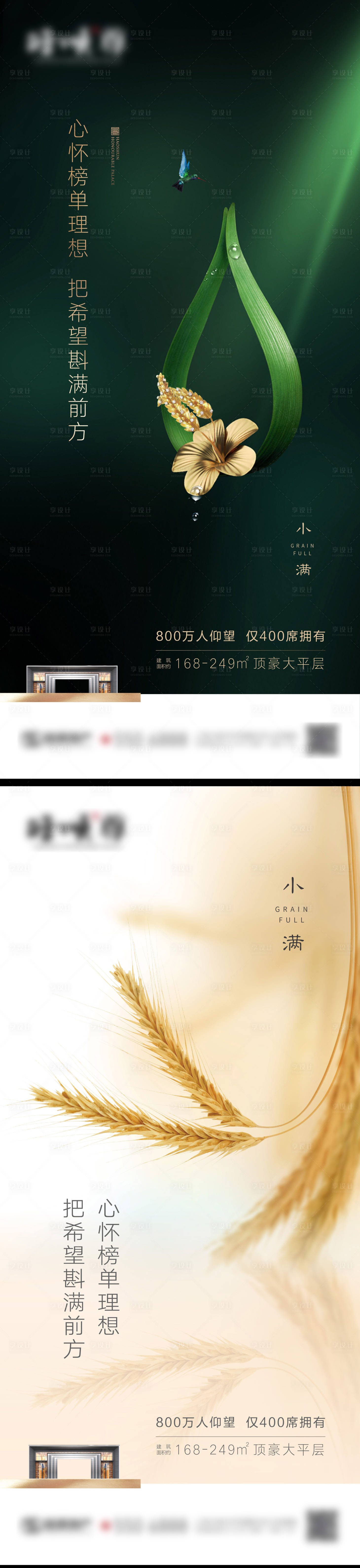 源文件下載【享設(shè)計】搜索編號：84840030862625404【地產(chǎn)小滿芒種植物系列海報】