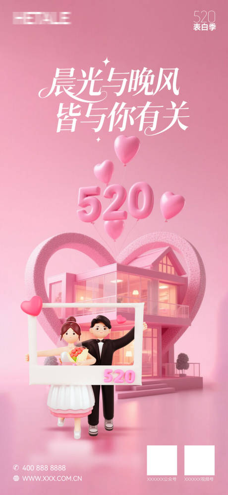 源文件下载【520海报】编号：95660030721515711