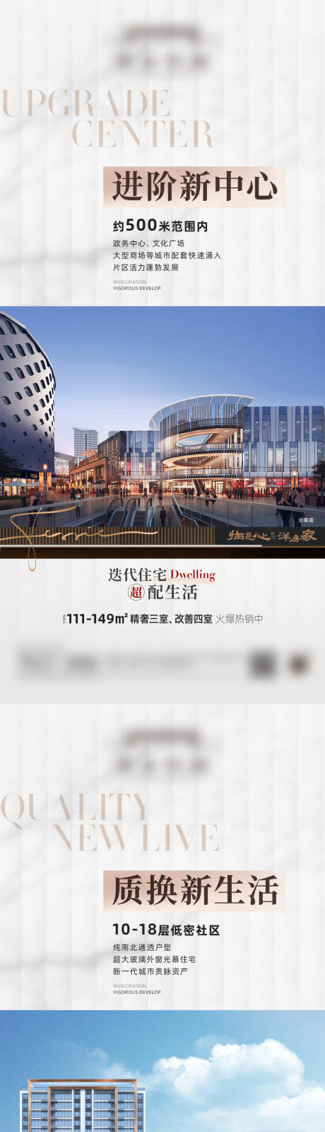 源文件下载【地产洋房配套系列海报】编号：39820030630001221