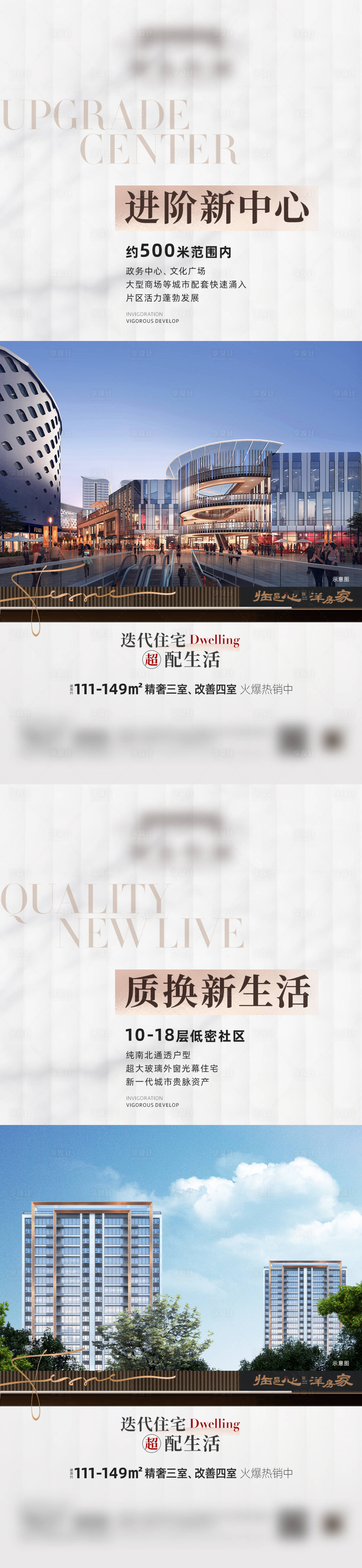 源文件下载【享设计】搜索编号：39820030630001221【地产洋房配套系列海报】