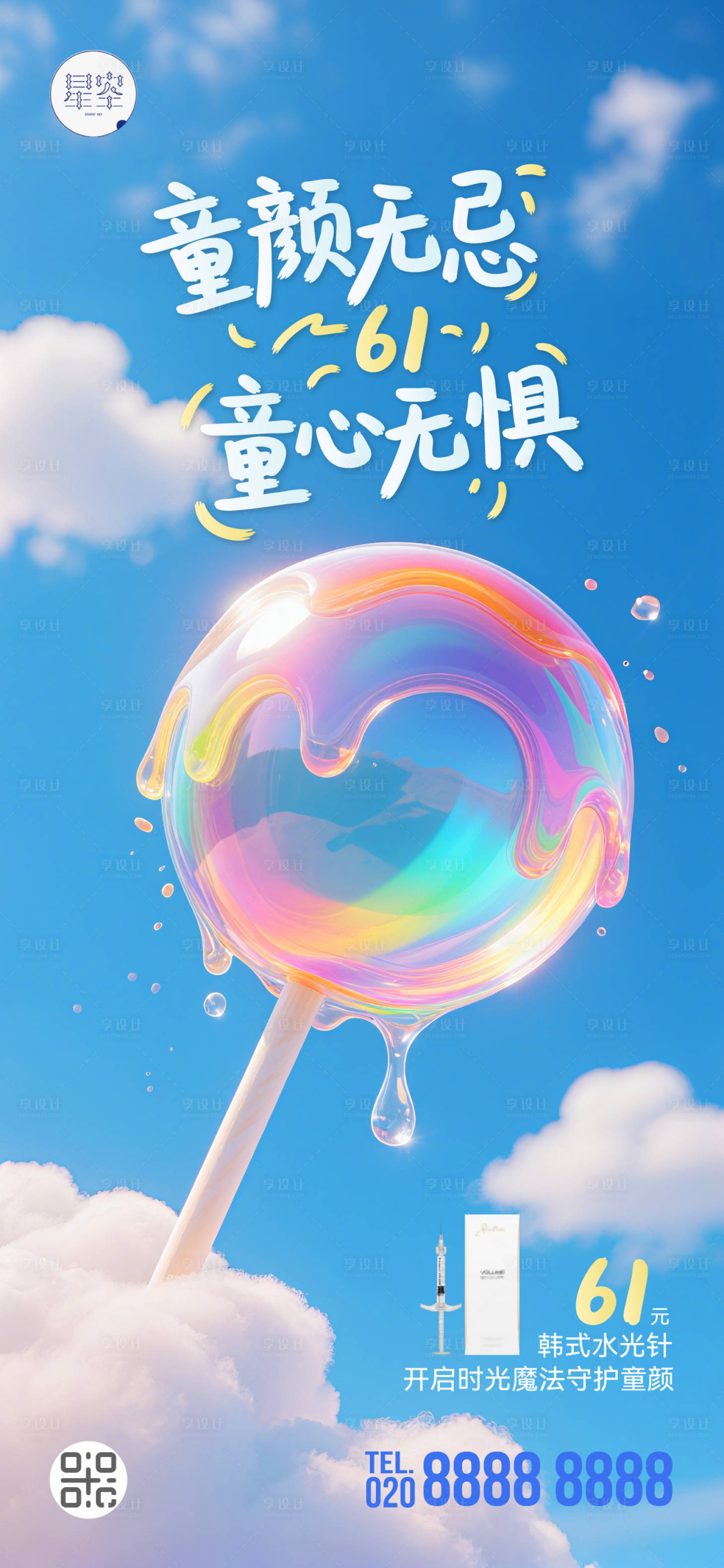 源文件下载【享设计】搜索编号：79110031054703376【儿童节海报】