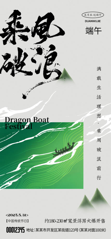 源文件下载【端午节海报】编号：31420030990002739