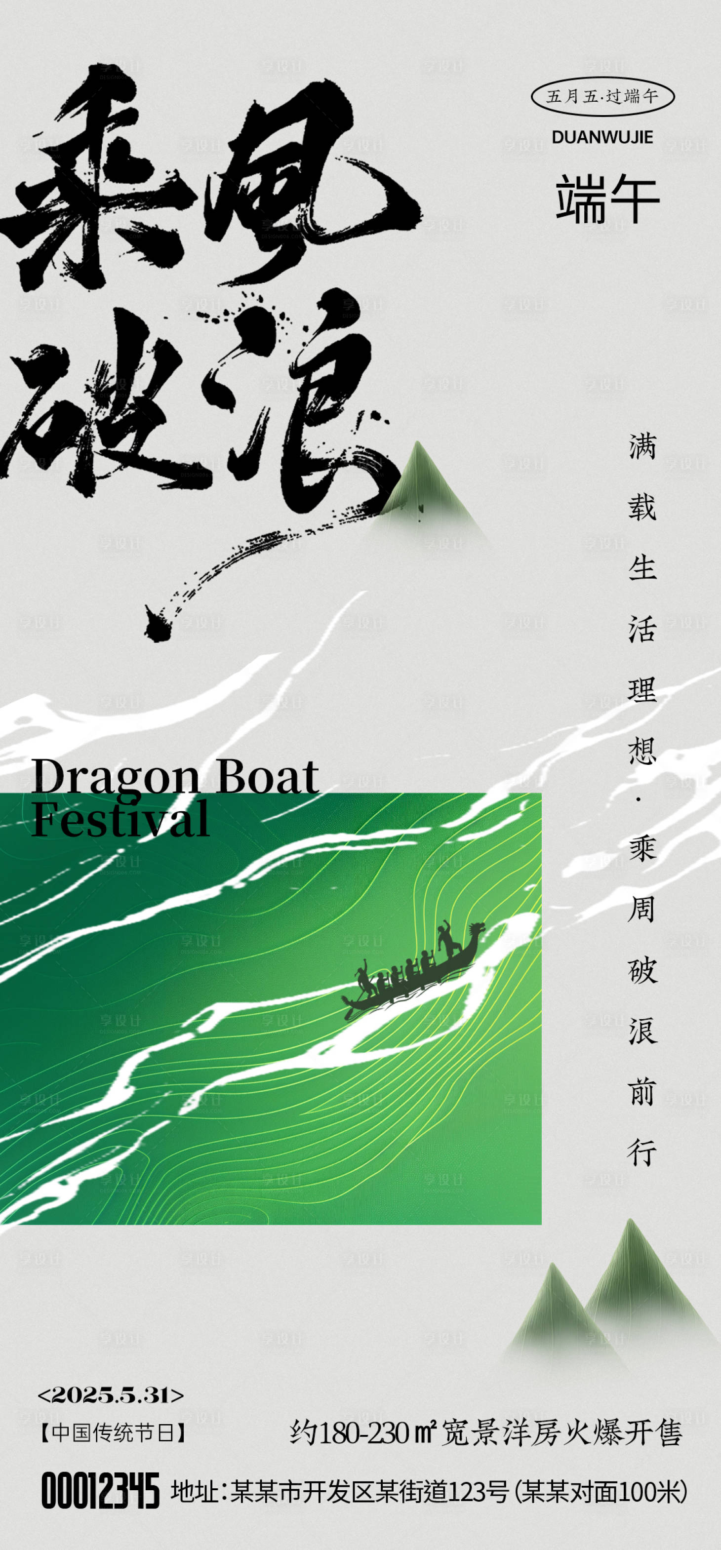 源文件下载【享设计】搜索编号：31420030990002739【端午节海报】