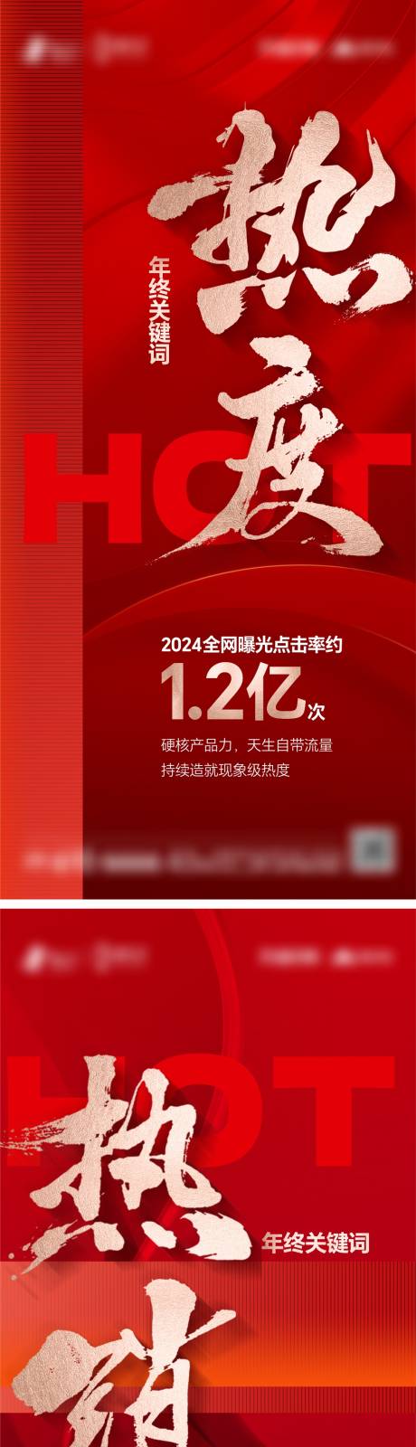 源文件下载【热销关键词海报】编号：30830030981755159