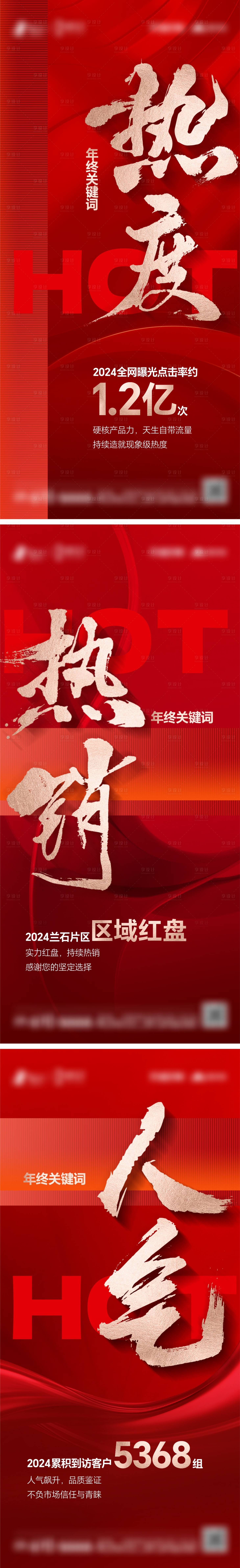 源文件下载【享设计】搜索编号：30830030981755159【热销关键词海报】