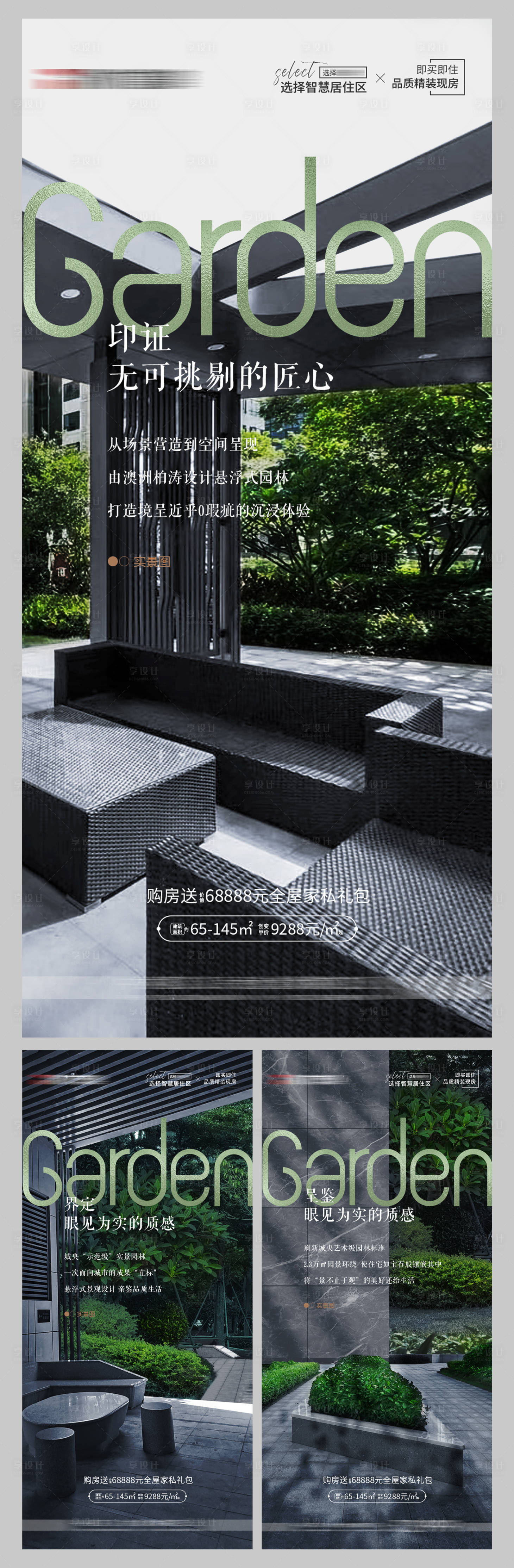 源文件下载【享设计】搜索编号：42230030648251537【实景园林】