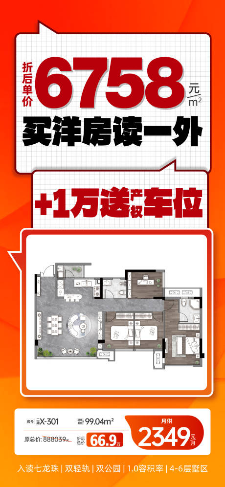源文件下载【特价房海报】编号：91610030694379140