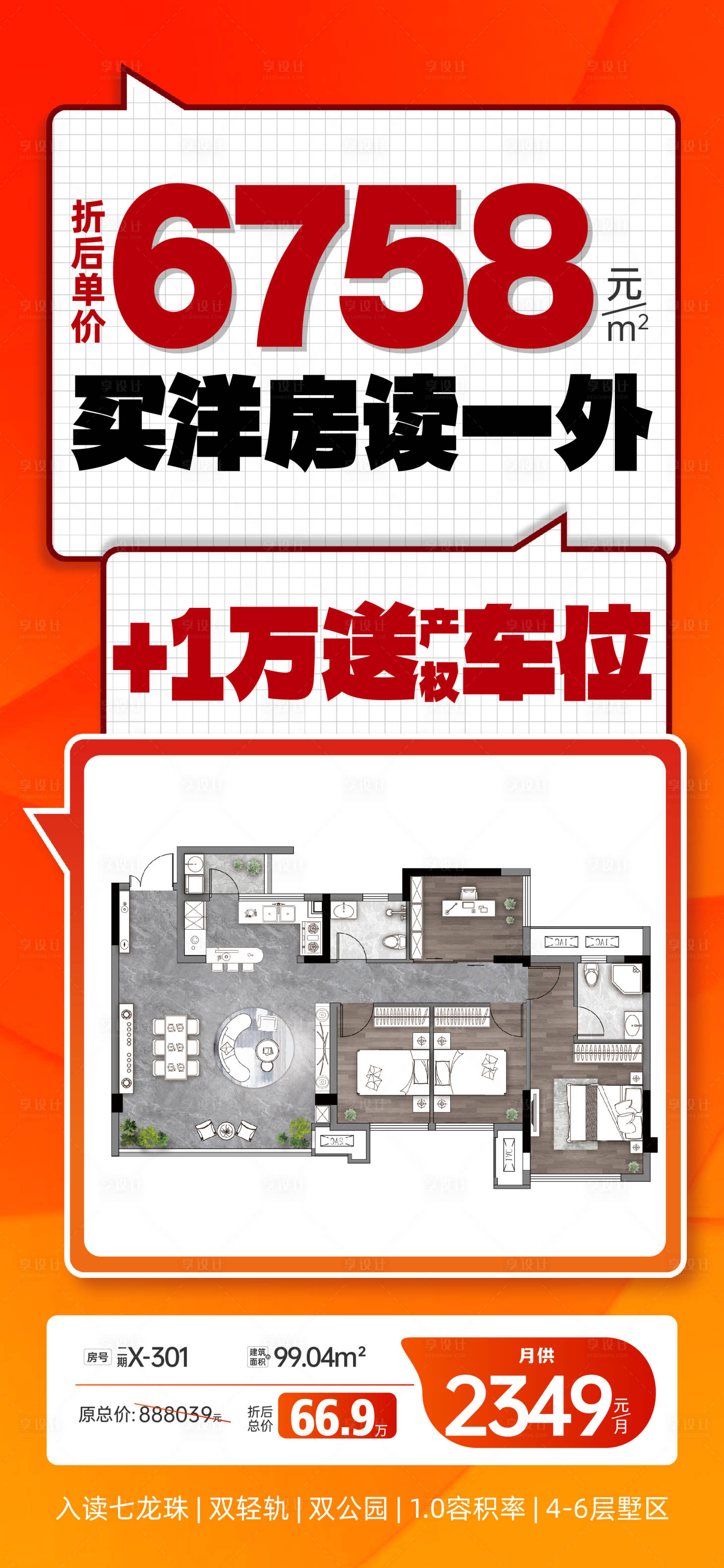 源文件下載【享設計】搜索編號：91610030694379140【特價房海報】