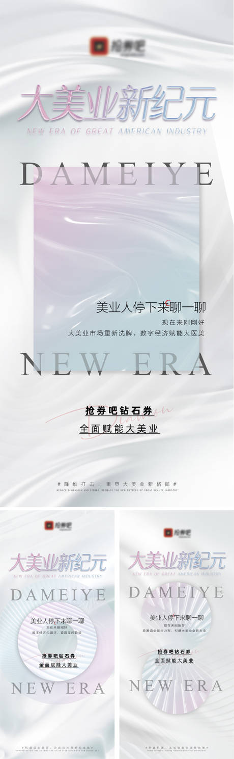 源文件下载【美业系列刷屏海报】编号：68540030570983123