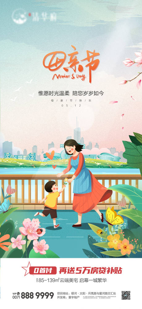 源文件下载【母亲节海报】编号：61010030549231157
