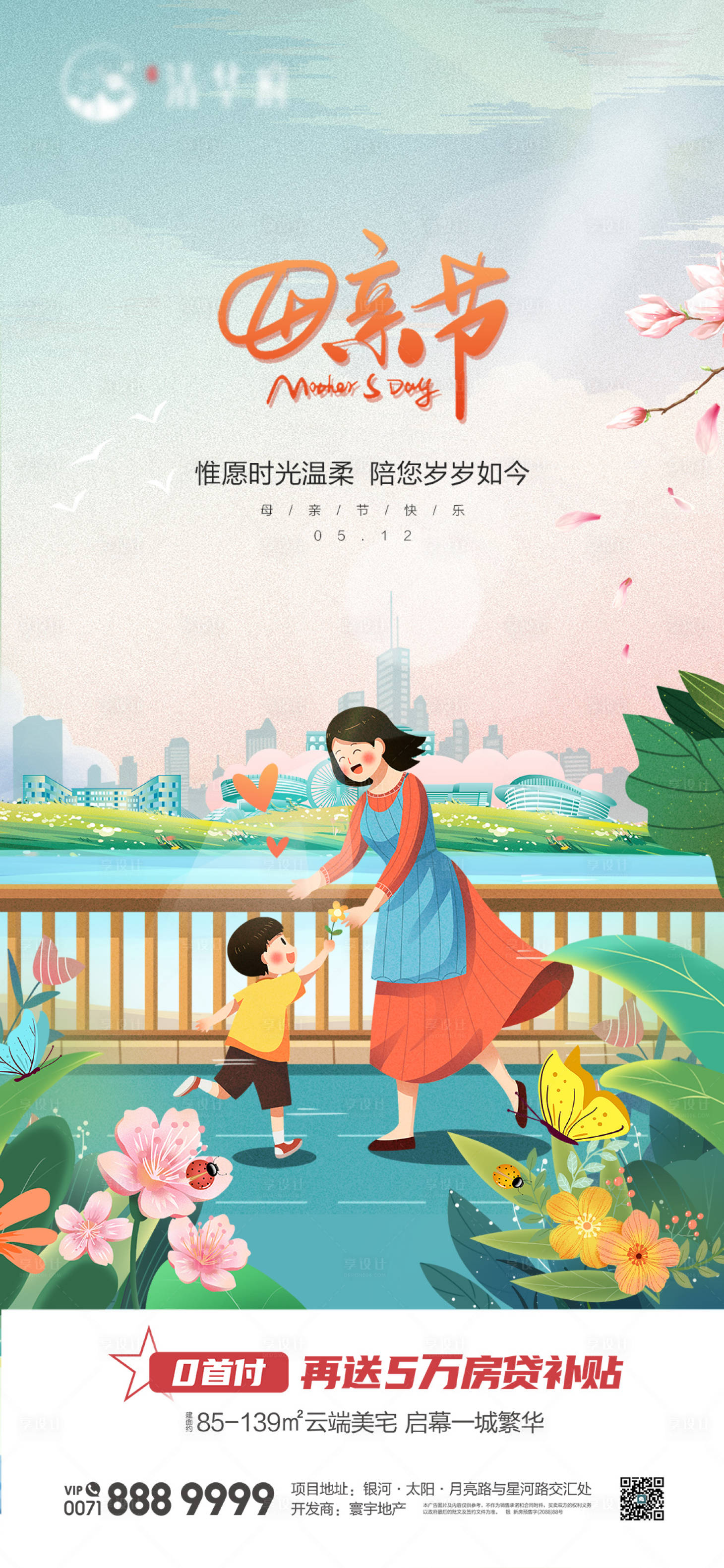 源文件下載【享設計】搜索編號：61010030549231157【母親節海報】