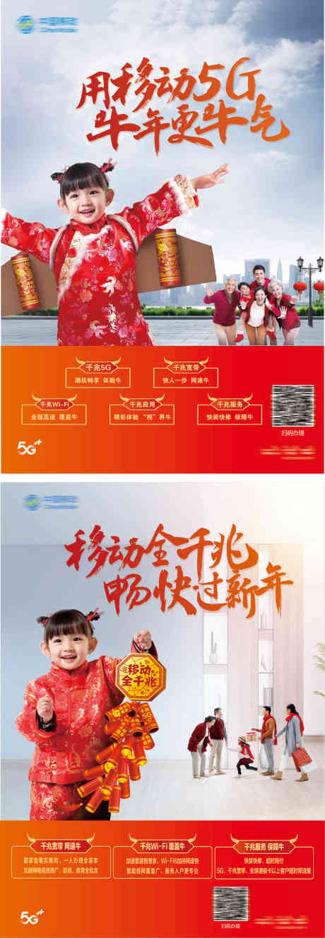 源文件下载【享设计】搜索编号：18470030849435871【5G海报】