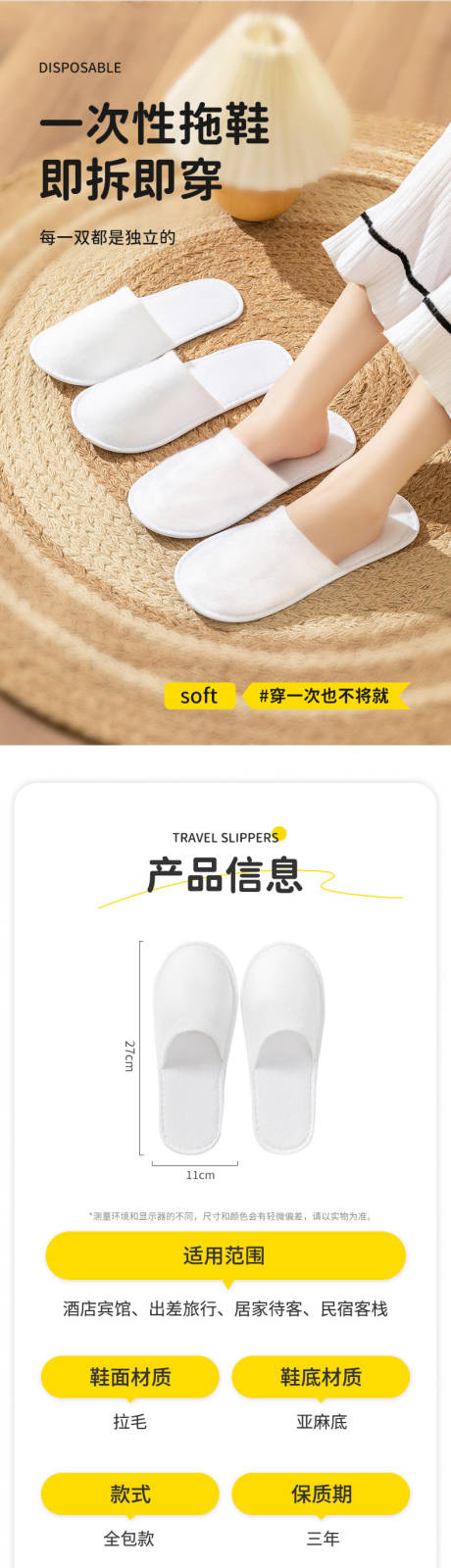 源文件下载【一次性拖鞋即拆即穿】编号：38300030593382864