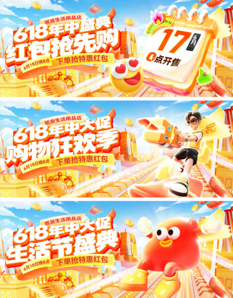源文件下载【618年中大盛典购物海报】编号：18350030816535238