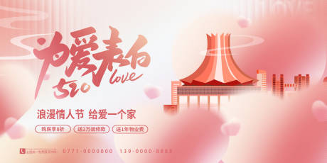 源文件下载【情人节活动展板 】编号：25180030580135713