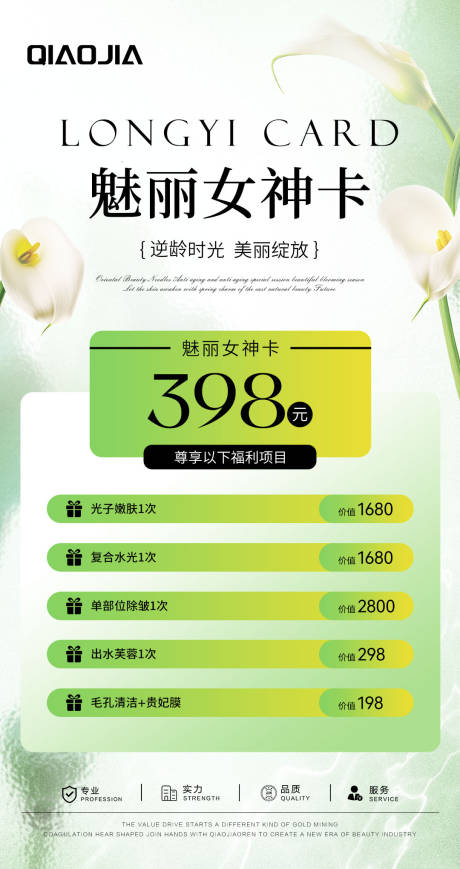 源文件下載【享設(shè)計】搜索編號：25410030978301086【美業(yè)卡項海報】