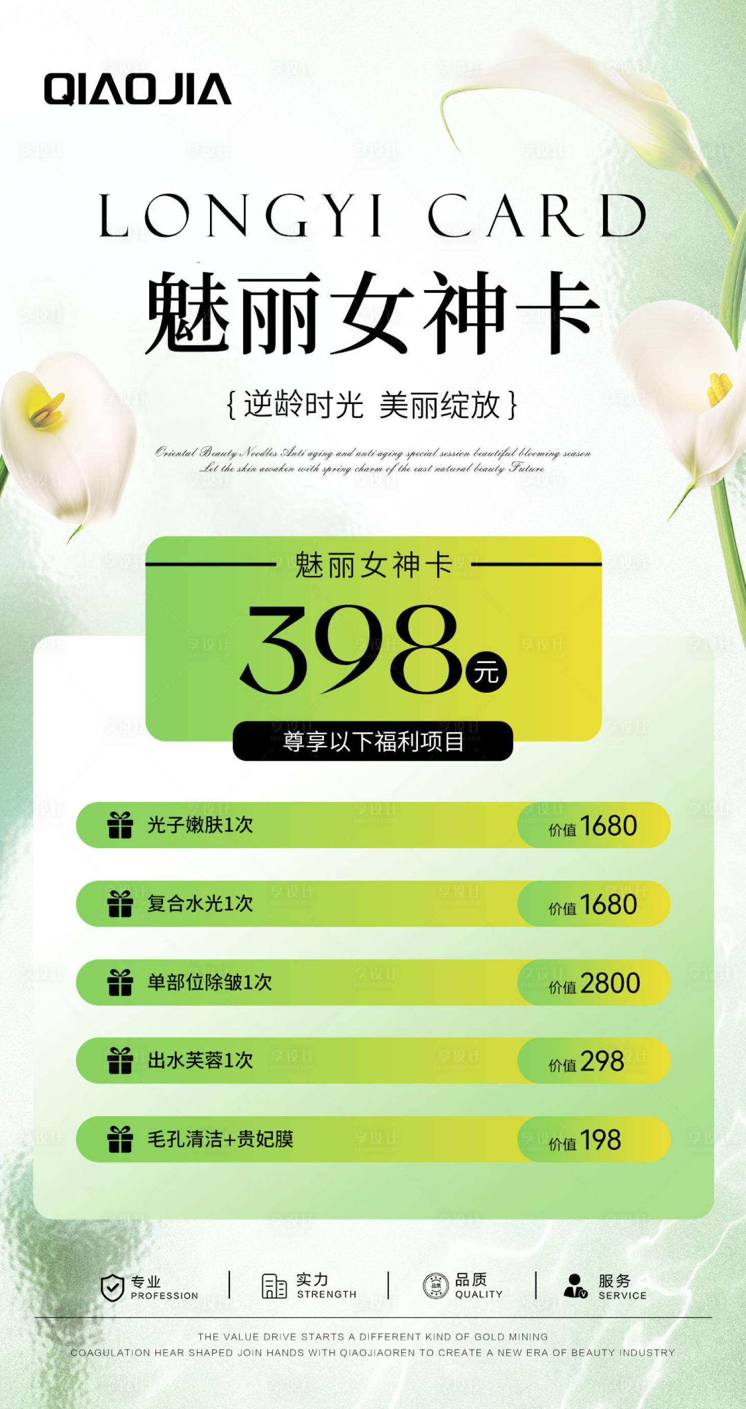 源文件下載【享設計】搜索編號：25410030978301086【美業卡項海報】