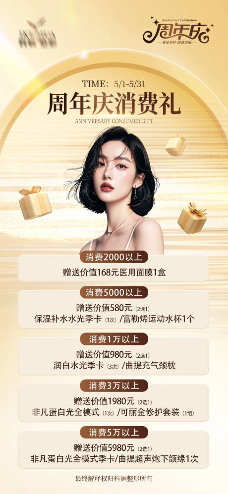源文件下载【周年庆消费礼 】编号：97690030522141921