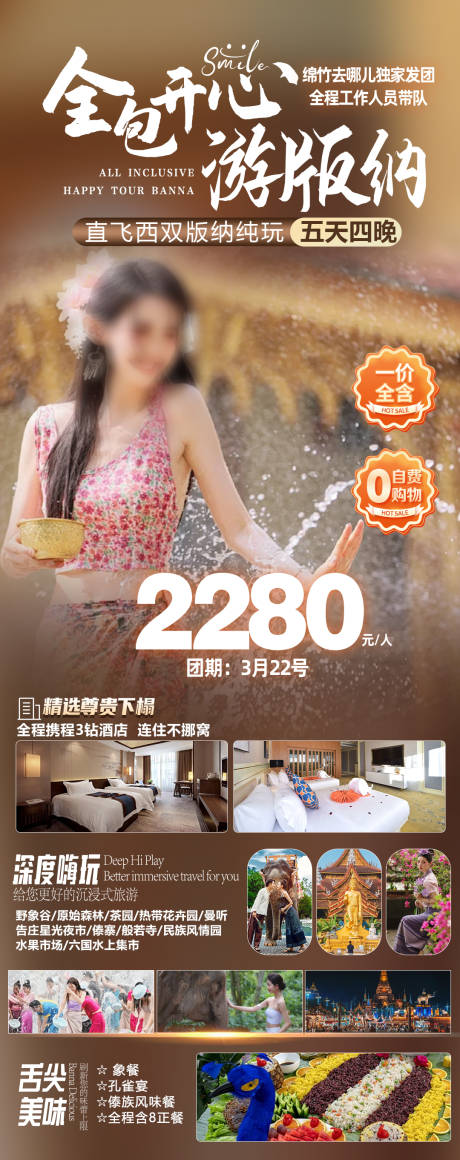 源文件下载【西双版纳旅游海报】编号：58130030883275702