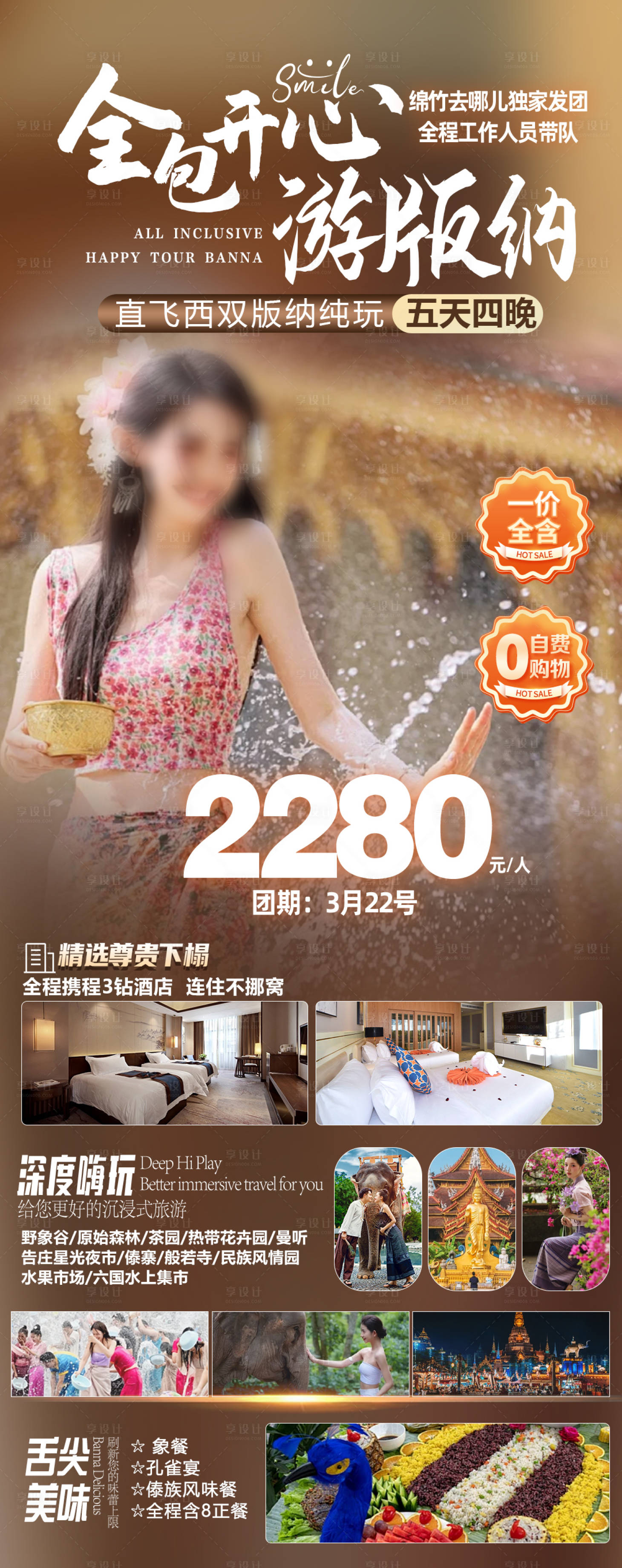 源文件下载【西双版纳旅游海报】编号：58130030883275702