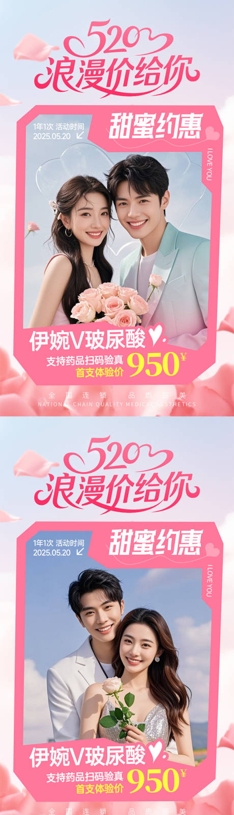 源文件下载【医美海报电商520情人节告白高级粉色】编号：14740030610155433