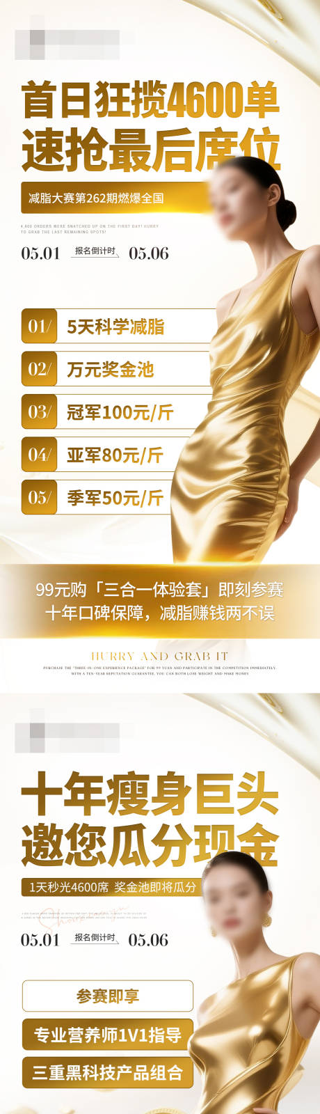 源文件下载【微商朋友圈减脂预热造势海报】编号：75650031024683953