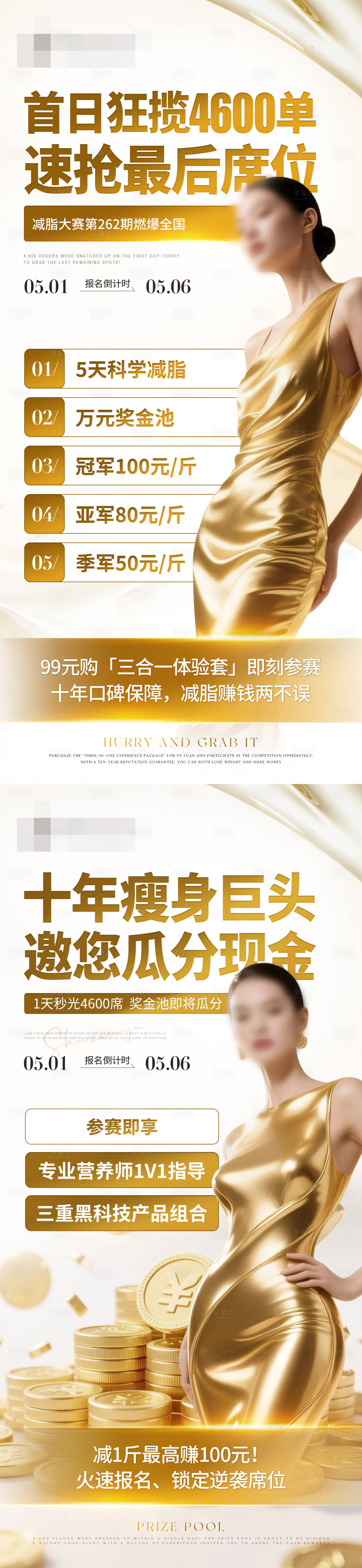 源文件下载【享设计】搜索编号：75650031024683953【微商朋友圈减脂预热造势海报】