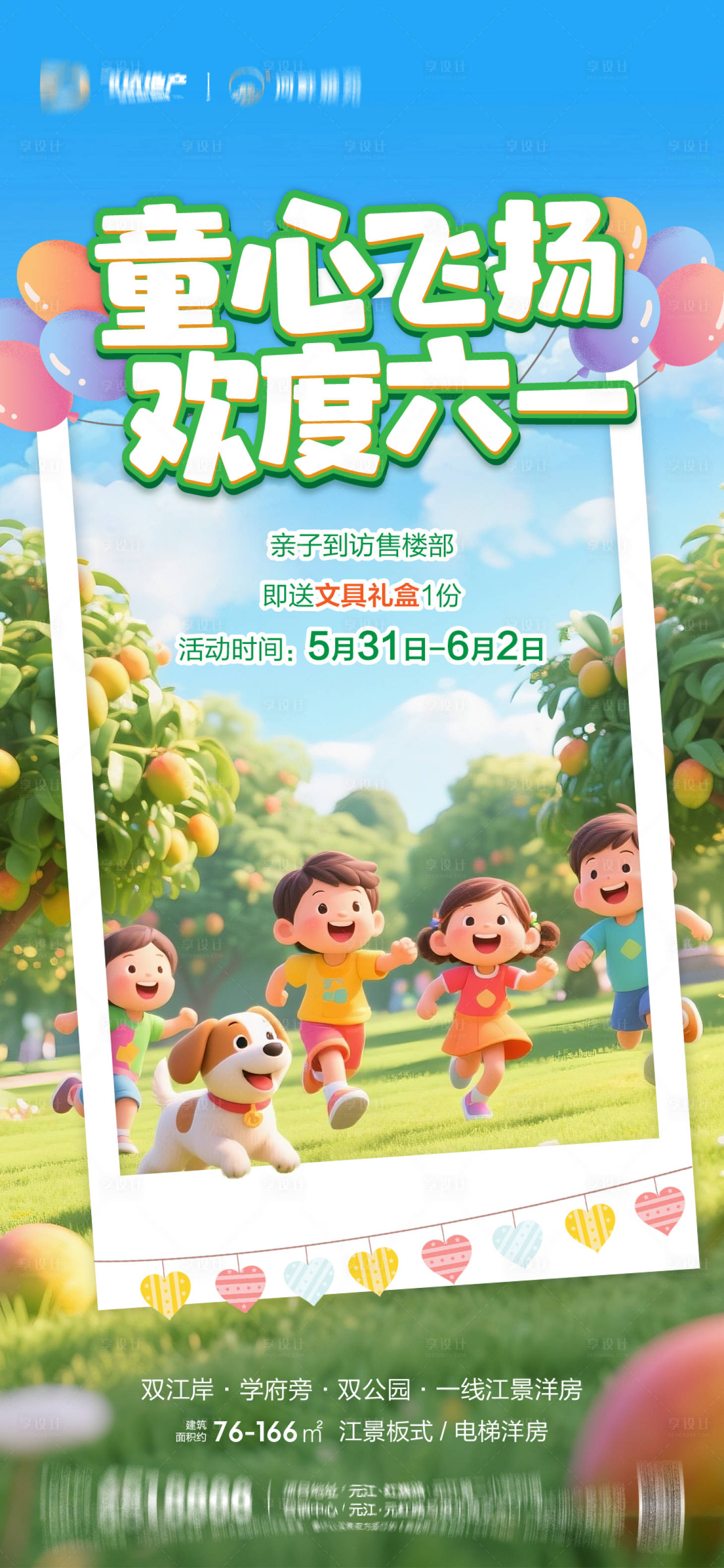 源文件下载【享设计】搜索编号：15680030958467138【六一儿童节海报】