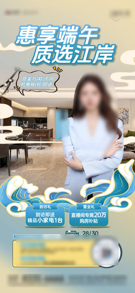 源文件下載【享設計】搜索編號：12600031043228368【端午直播海報 】
