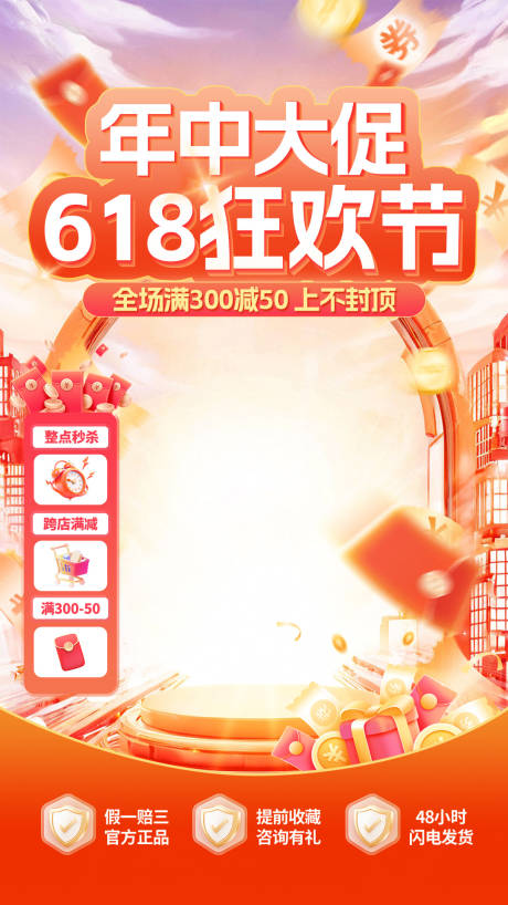 源文件下载【年中大促618狂欢节直播间】编号：68400031038227010