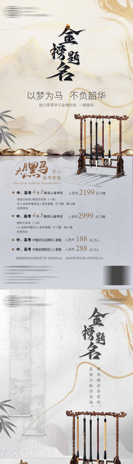 源文件下载【中式酒店中高考套餐活动系列海报】编号：51460030999586190