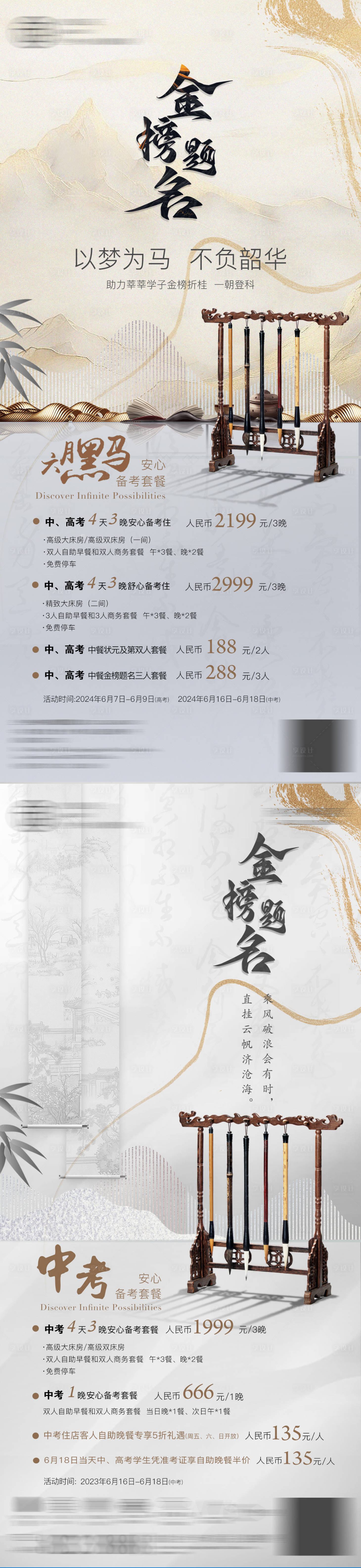 源文件下載【享設(shè)計(jì)】搜索編號(hào)：51460030999586190【中式酒店中高考套餐活動(dòng)系列海報(bào)】
