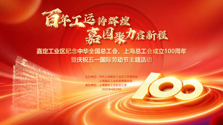 源文件下载【百年工运活动背景】编号：26020030613727151