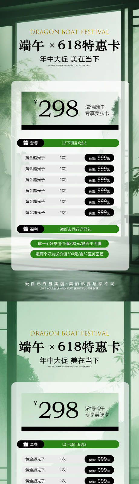 源文件下载【 美业端午节活动卡项海报】编号：16330030852534093