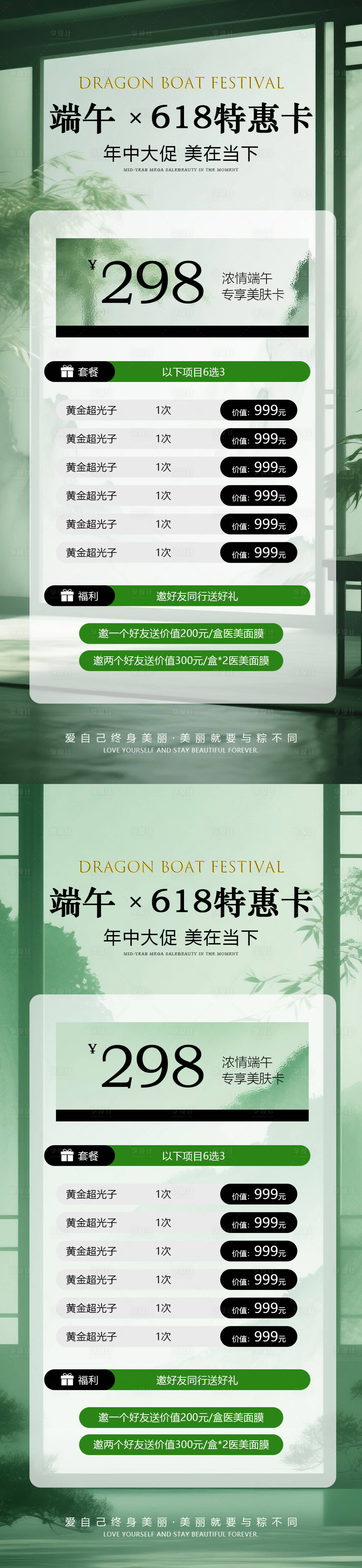 源文件下载【享设计】搜索编号：16330030852534093【 美业端午节活动卡项海报】