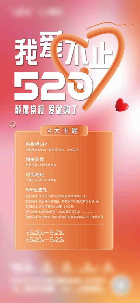 源文件下載【享設計】搜索編號：83360030705054250【情人節海報】