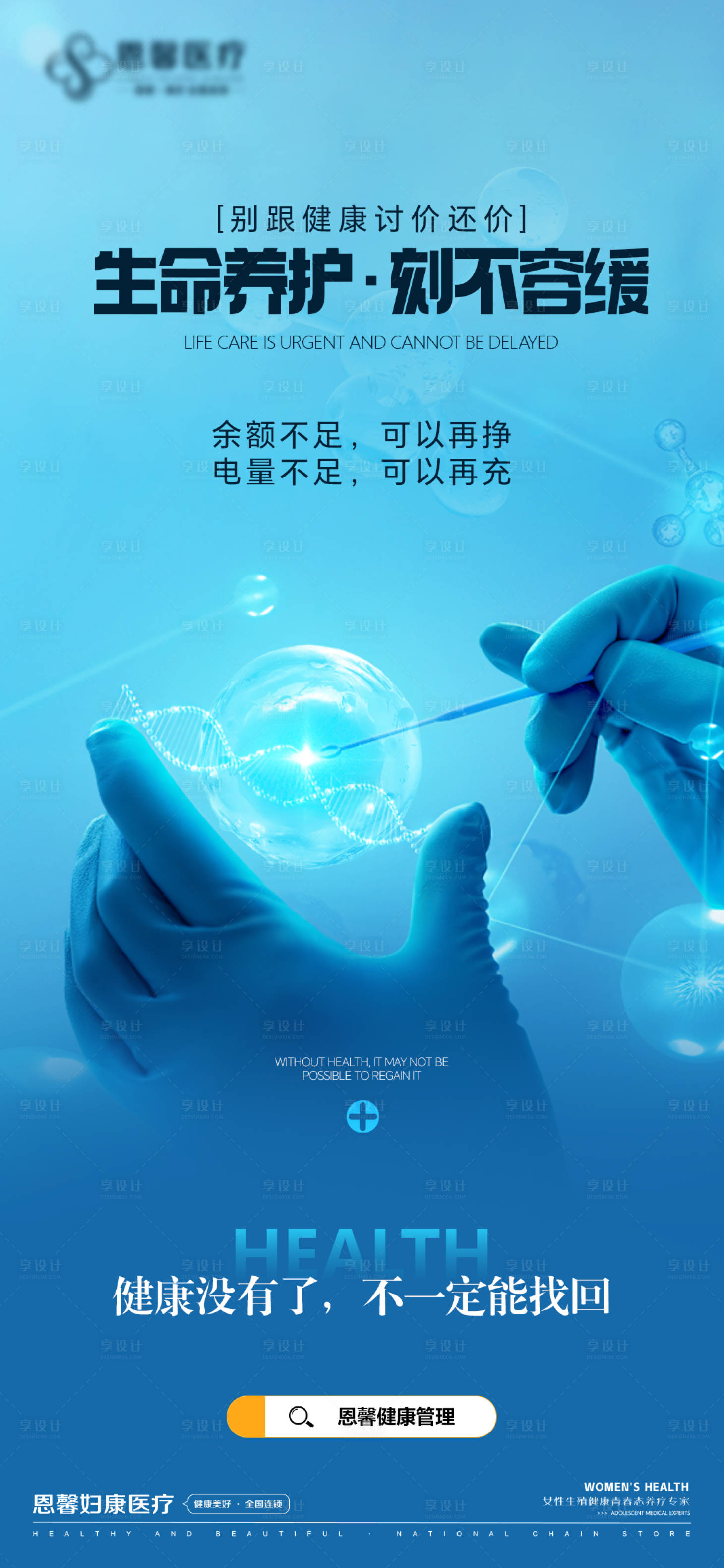 源文件下载【享设计】搜索编号：42240030650491849【生命养护刻不容缓】