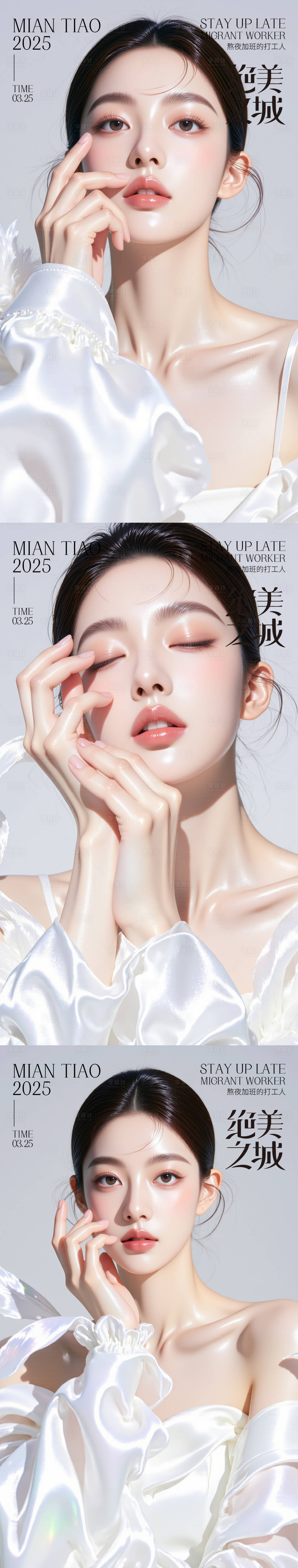 源文件下载【享设计】搜索编号：38040030598334835【医美活动海报】