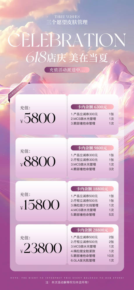 源文件下載【享設(shè)計(jì)】搜索編號(hào)：93980030981936691【美業(yè)618充值活動(dòng)海報(bào)】