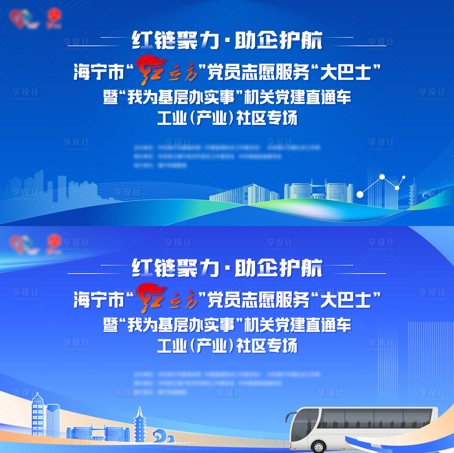 源文件下载【享设计】搜索编号：33100030846429585【城市主画面 】