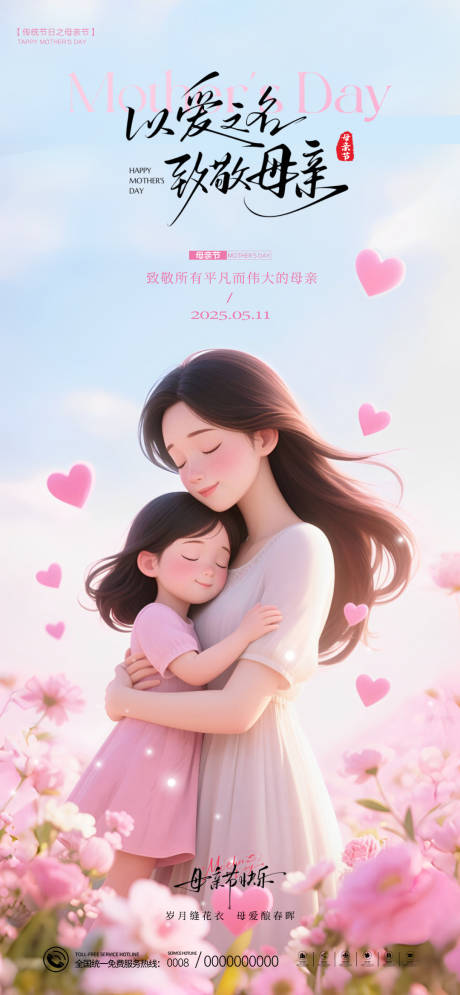源文件下载【母亲节海报】编号：81830030542865718