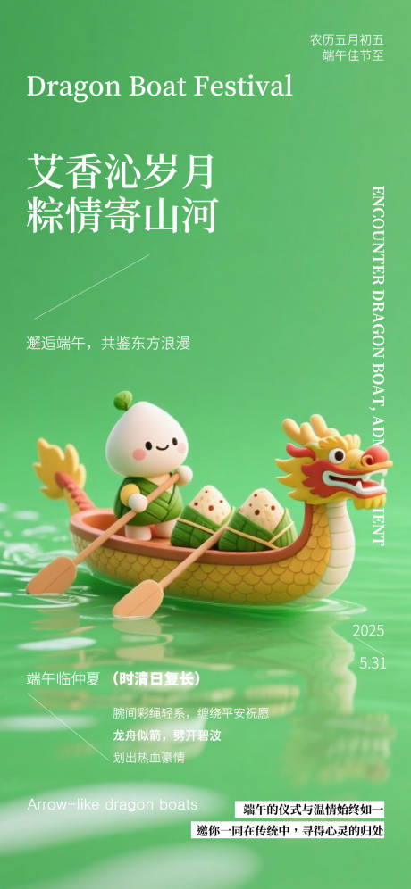 源文件下载【端午节】编号：93850030729688516