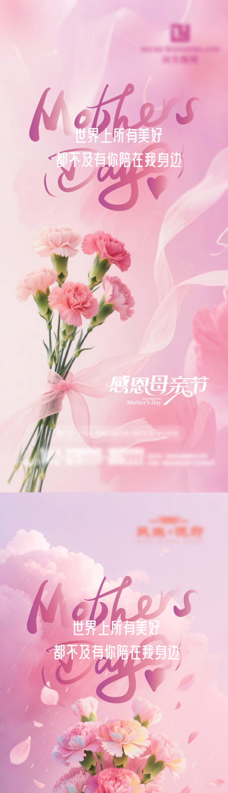 源文件下載【母親節節日海報】編號：63240030753668610