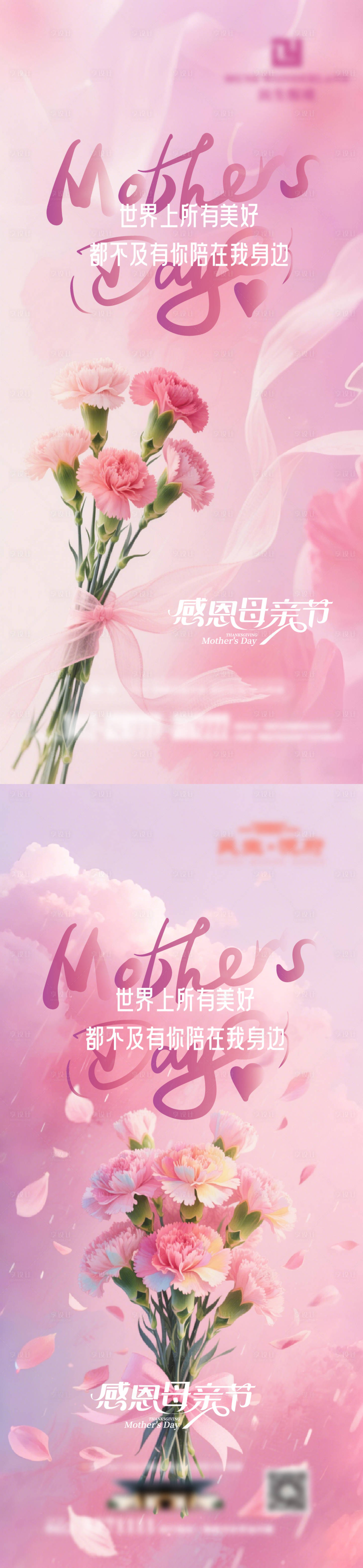 源文件下載【母親節節日海報】編號：63240030753668610