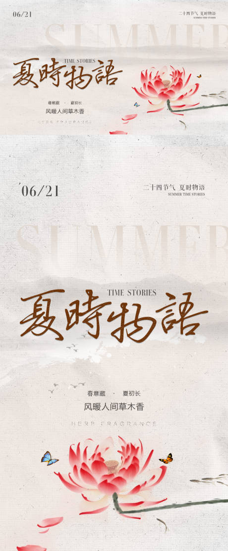 源文件下载【夏至夏时物语】编号：63910030659497460