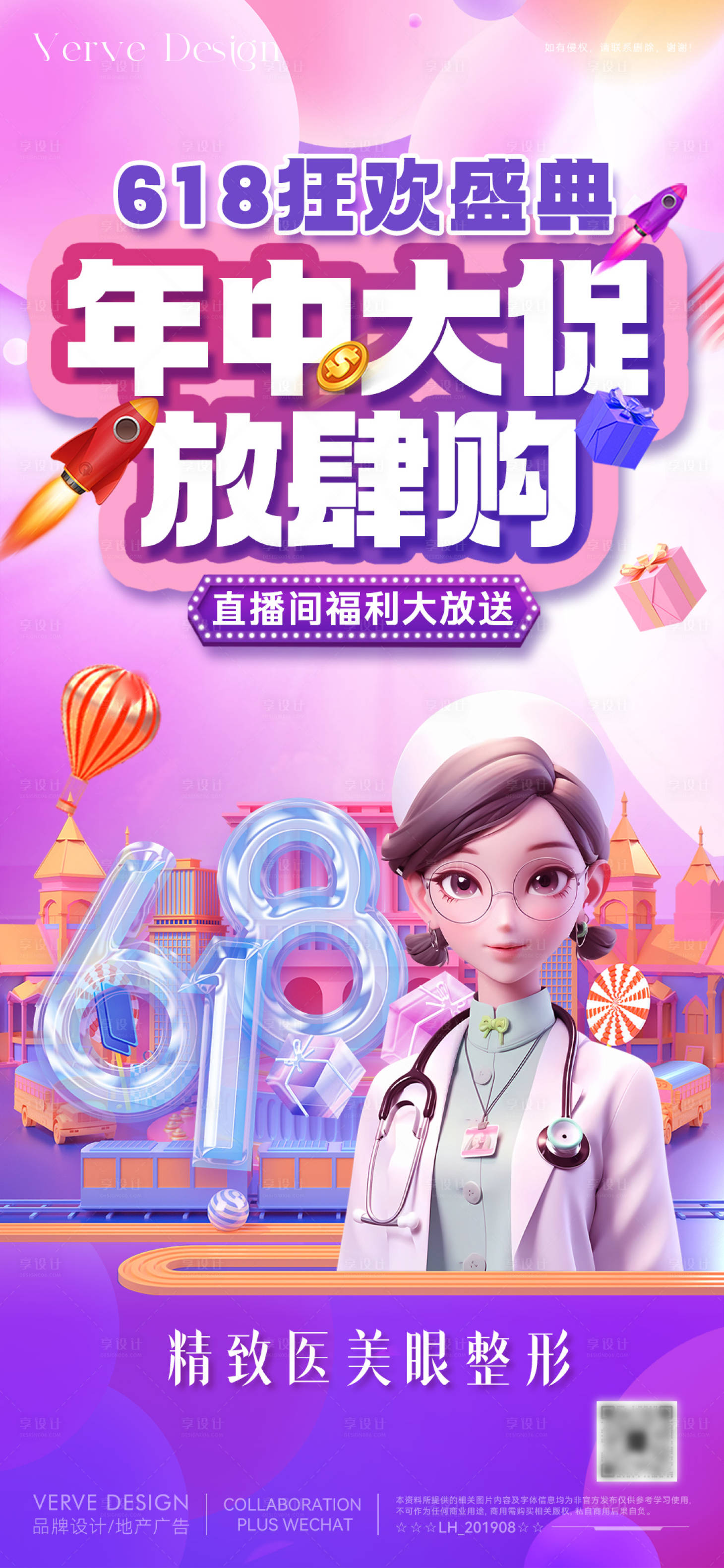源文件下載【享設計】搜索編號：50200030540925738【醫美化妝品促銷微海報】