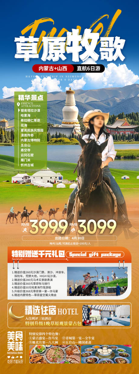 源文件下载【山西内蒙古旅游海报】编号：82960030627108320